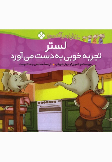 کتاب خانواده پا گنده ها لستر