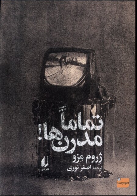 کتاب تماما مدرن ه