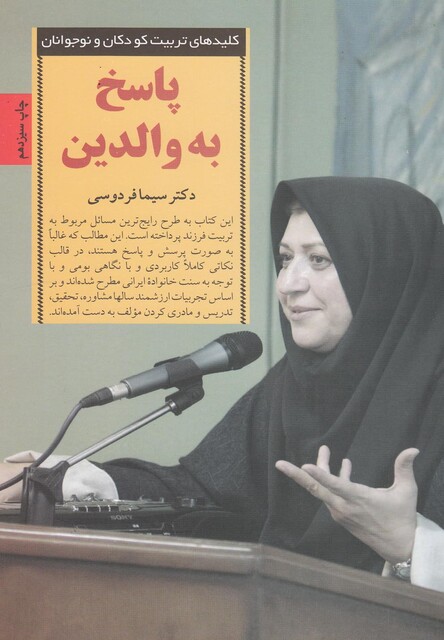 کتاب کلید پاسخ به والدین