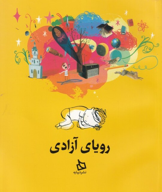 کتاب رویای آزادی