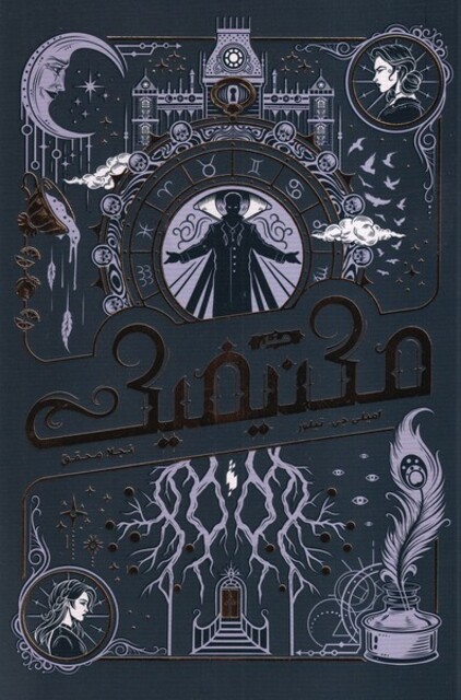 کتاب هتل مگنیفیک