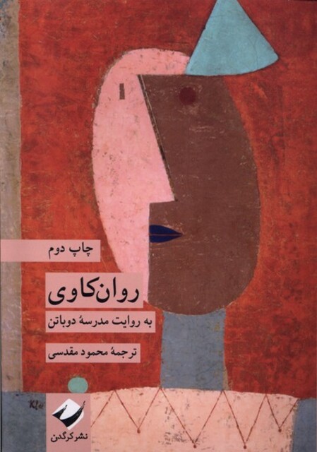 کتاب روان کاوی