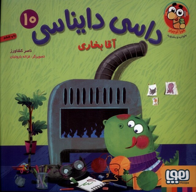 کتاب داسی دایناسی 10 آقا بخاری