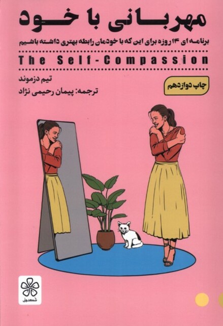 کتاب مهربانی با خود