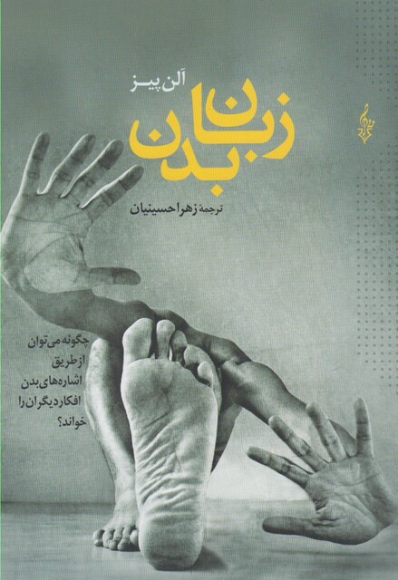 کتاب زبان بدن