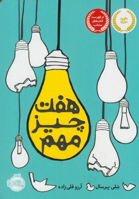 کتاب هفت چیز مهم