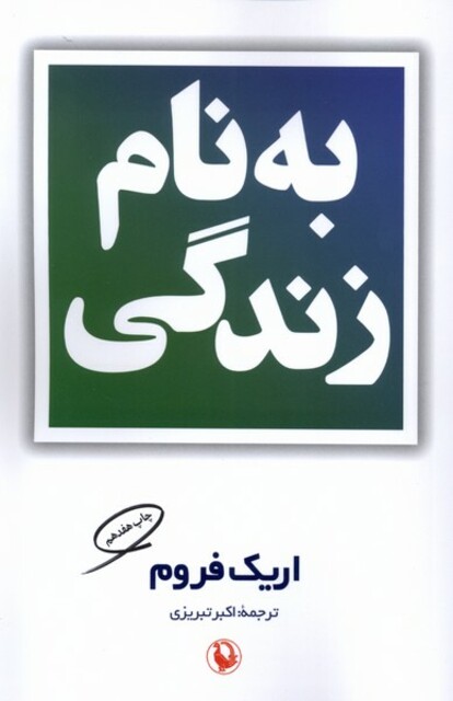 کتاب بنام زندگی