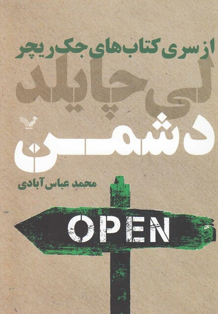 کتاب دشمن از سری کتاب های جک ریچر