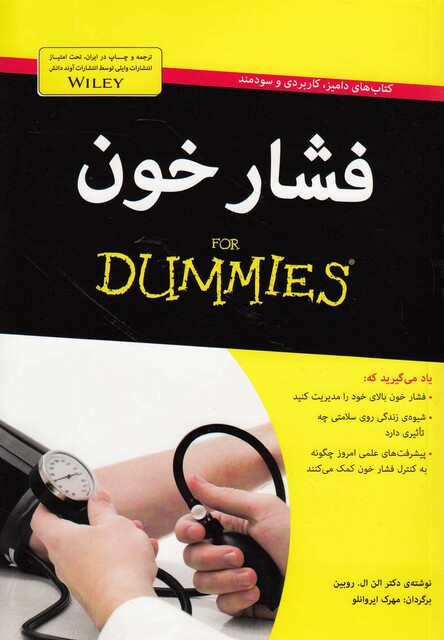 کتاب فشار خون دامیز