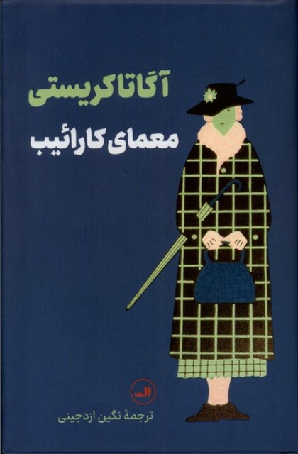 کتاب معمای کارائیب