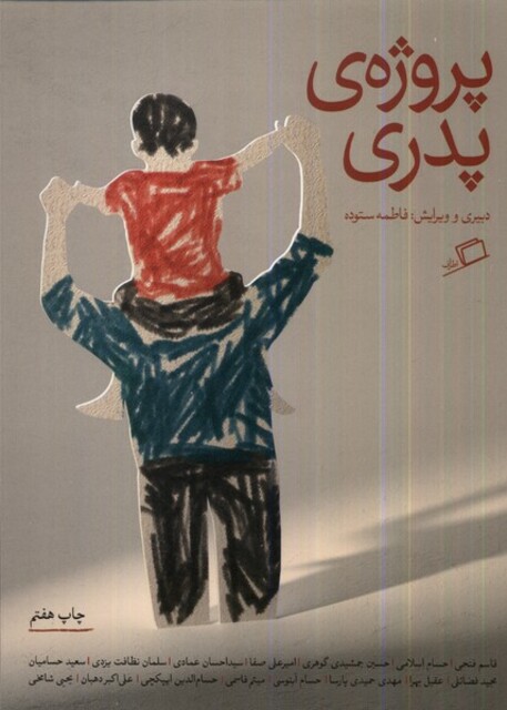 کتاب پروژه‌ی پدری