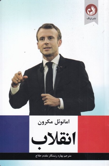 کتاب انقلاب