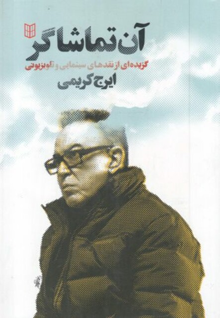 کتاب بردیا و گولاخ ها 3 هیولای کلمه خوار