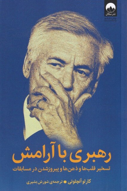 کتاب رهبری با آرامش