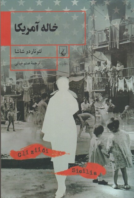 کتاب خاله آمریکا