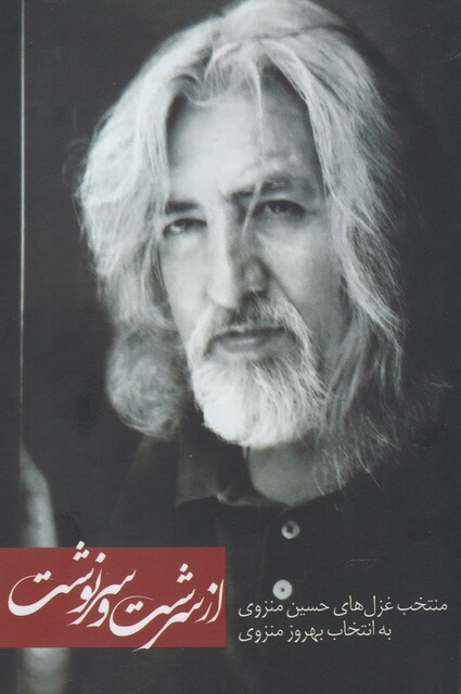 کتاب از سرشت و سرنوشت