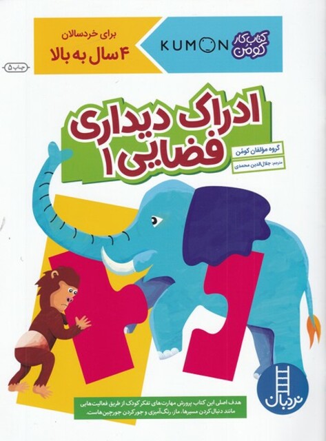 کتاب کتاب کومن ادراک دیداری فضایی 1