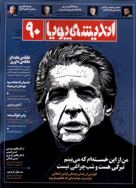 کتاب مجله اندیشه پویا 90 خرداد 1403