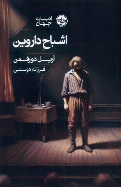 کتاب اشباح داروین