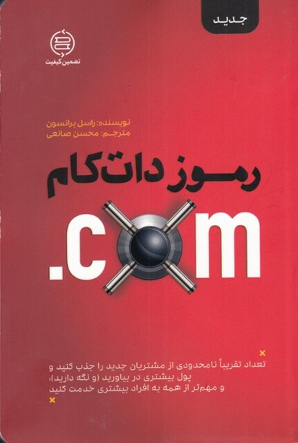 کتاب رموز دات کام