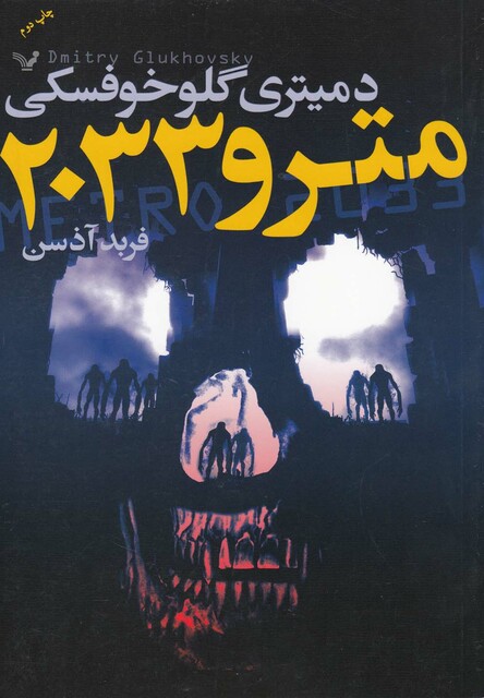 کتاب مترو 2033