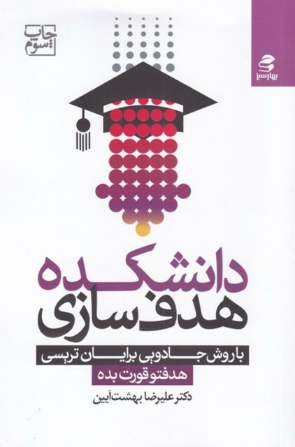 کتاب دانشکده هدف سازی