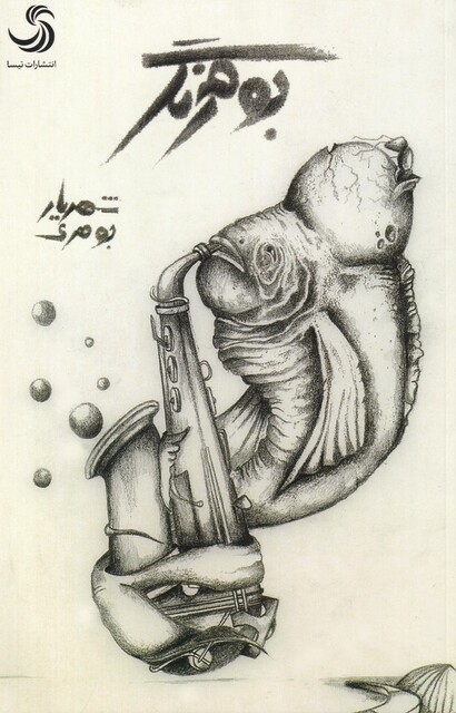 کتاب بومرنگ