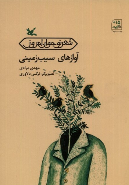 کتاب آوازهای سیب زمینی