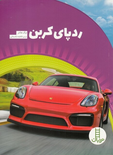 کتاب ردپای کربن