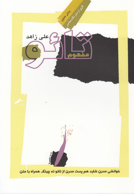 کتاب مفهوم تائو