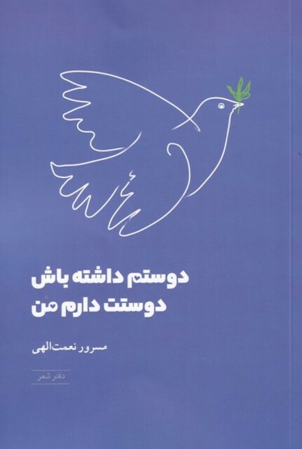 کتاب دوستم داشته باش دوستت دارم من