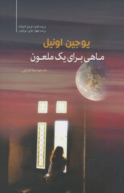 کتاب ماهی برای یک ملعون