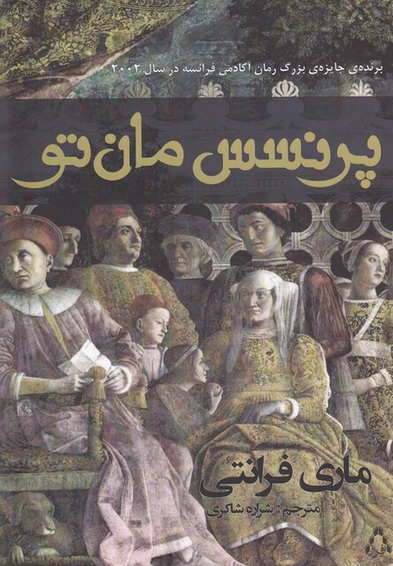 کتاب پرنسس مان تو