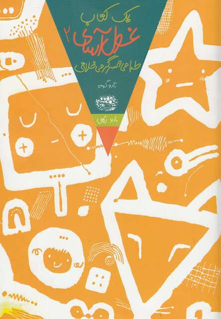 کتاب یک کتاب غول آسای 2