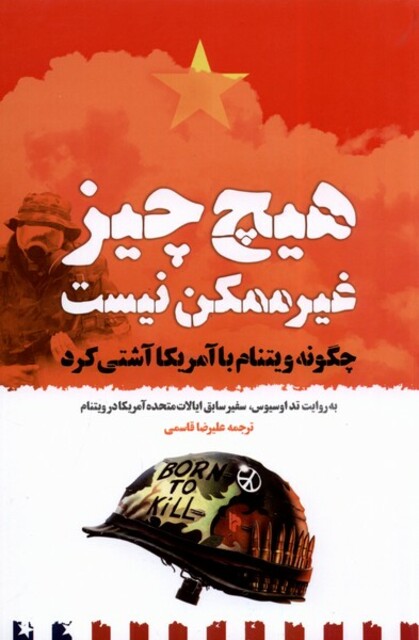 کتاب هیچ چیز غیرممکن نیست