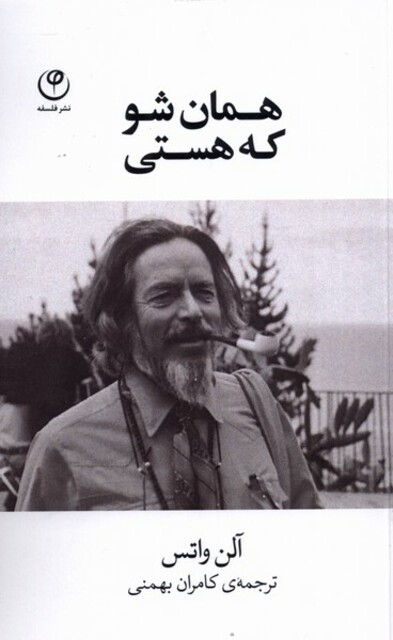 کتاب همان شو که هستی