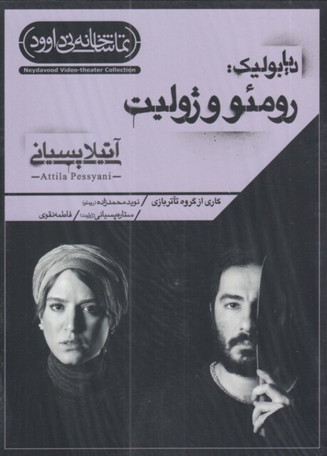 کتاب سی دی رومئو و ژولیت