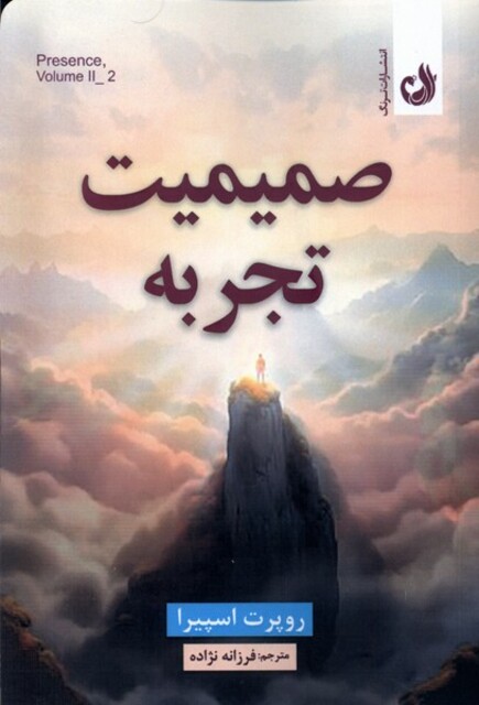 کتاب صمیمیت تجربه