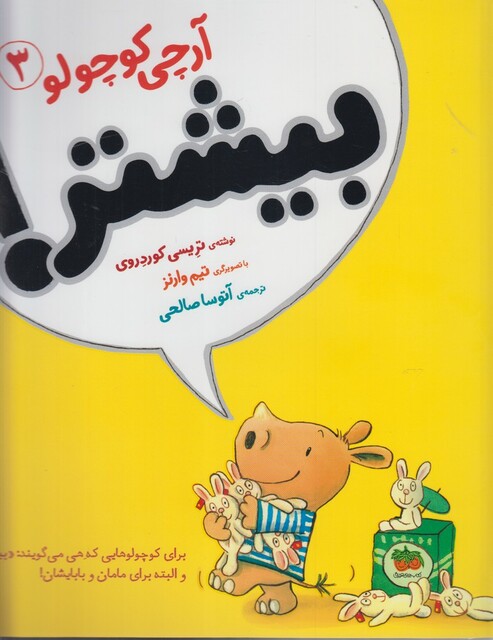 کتاب آرچی کوچولو  3  بیشتر