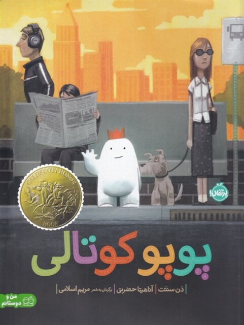 کتاب پوپو کوتالی