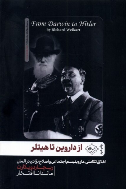 کتاب از داروین تا هیتلر اخلاق ‌تکاملی ‌داروین‌یسم اجتماعی و اصلاح نژادی در آلمان
