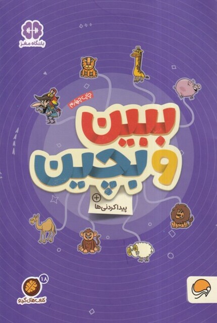 کتاب کتاب های گردو ببین‌ و بچین