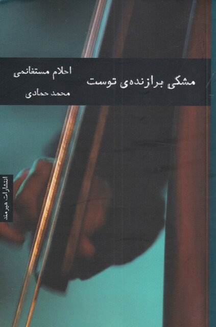 کتاب مشکی برازنده‌ی توست