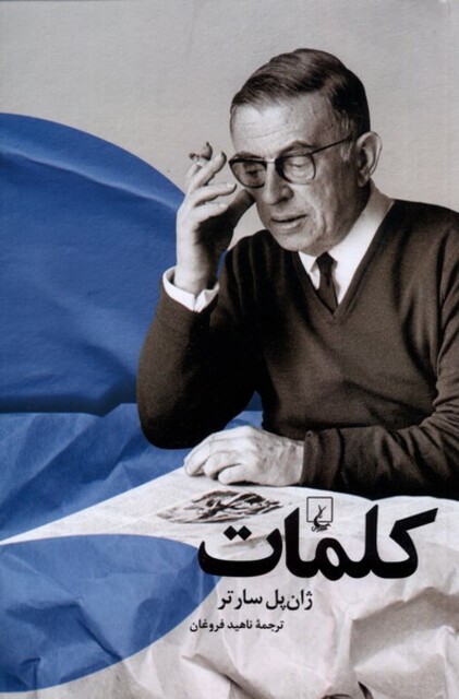 کتاب کلمات سارتر