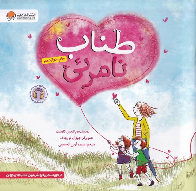 کتاب طناب نامرئی