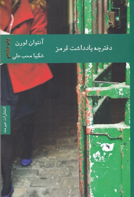 کتاب دفترچه یادداشت قرمز