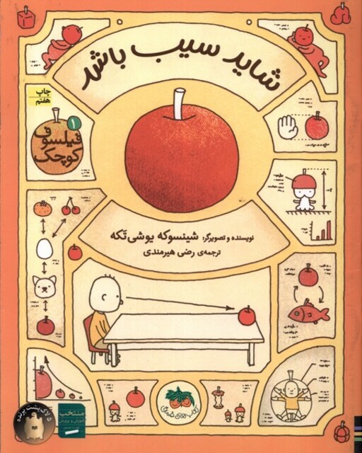 کتاب فیلسوف کوچک 1 شاید سیب باشد