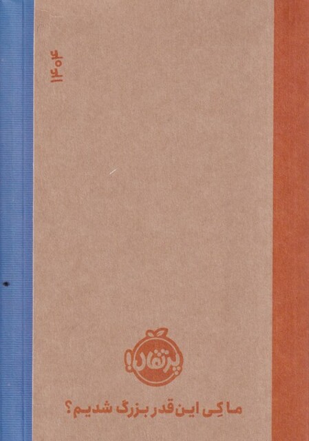 کتاب مجموعه سررسید1404