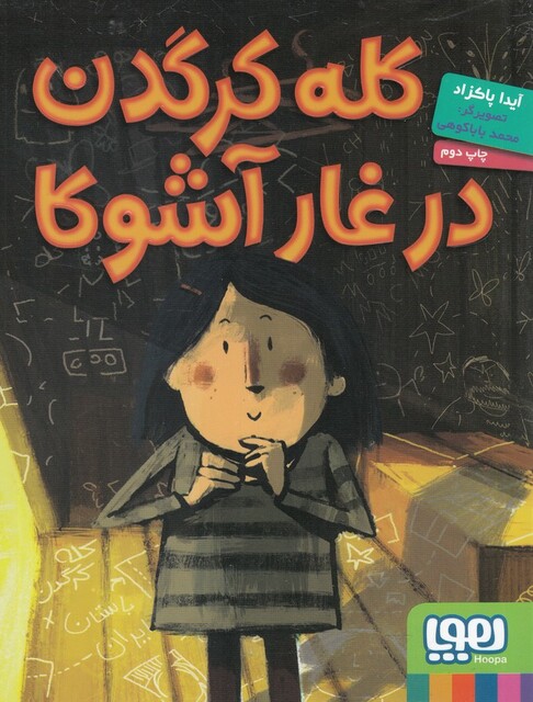 کتاب کله کرگدن در غار آشوکا