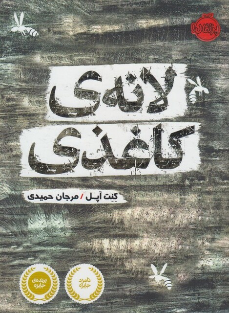 کتاب لانه ی کاغذی